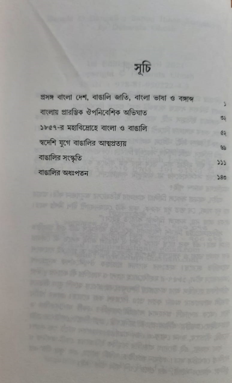 Bangla O Bangali : Samaj Itihas Samaskriti ( in Bengali) 