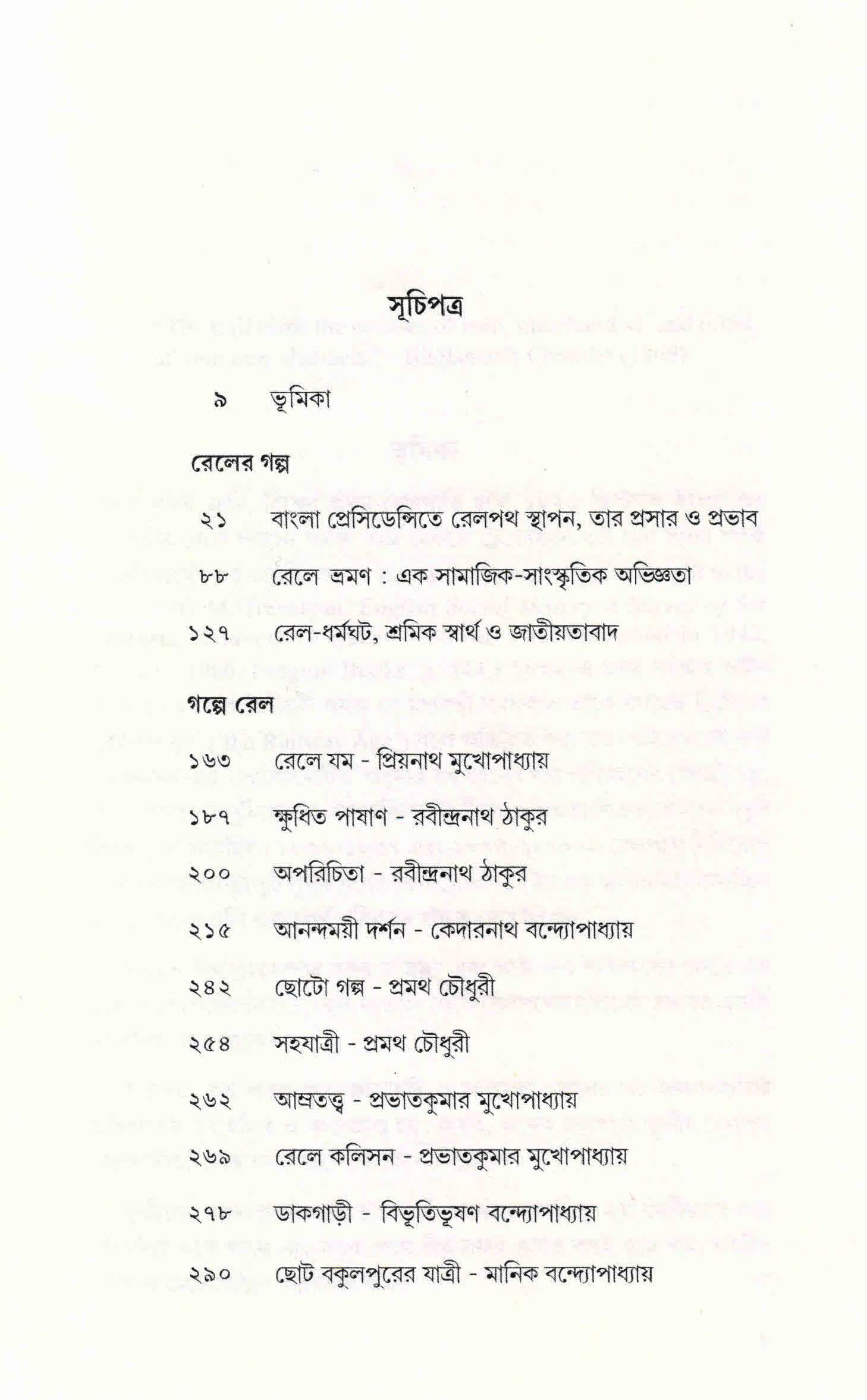 Sahitya, Itihas O Janajibane Rail  