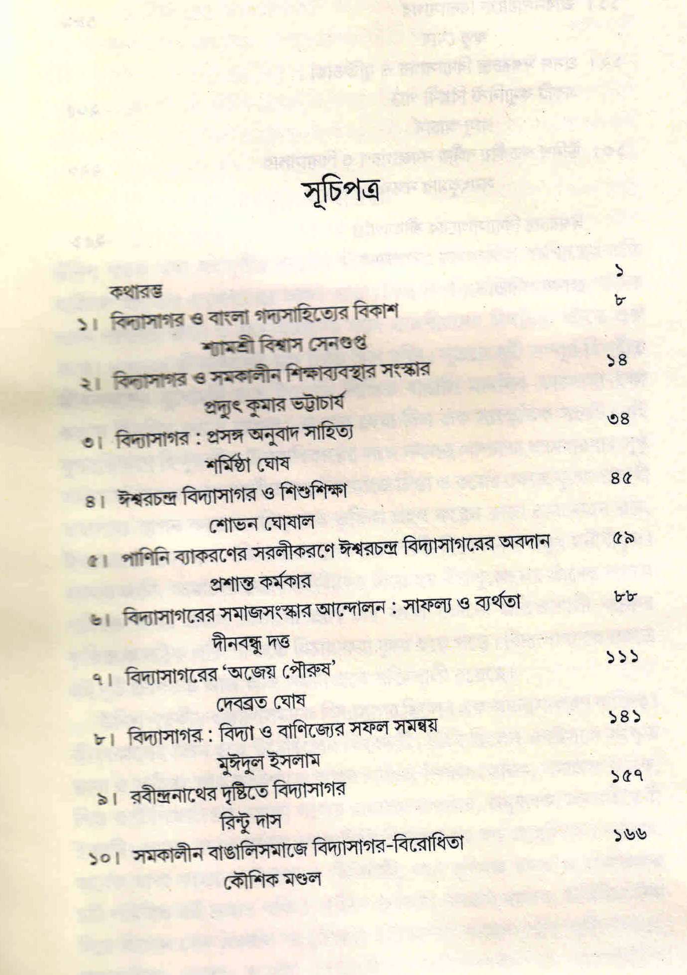 Vidyasagar: Ek Bahumatrik Parjalochana
