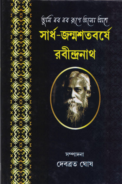  Tumi Nabo Nabo Rupe Eso Prane: Sardha-Janmashatabarse Rabindranath 