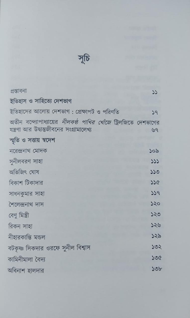 Stobdhatar Itihas Deshbhag O Bangalir Jibanjantrana