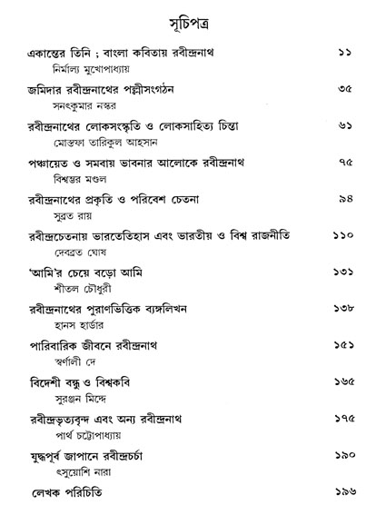  Tumi Nabo Nabo Rupe Eso Prane: Sardha-Janmashatabarse Rabindranath 