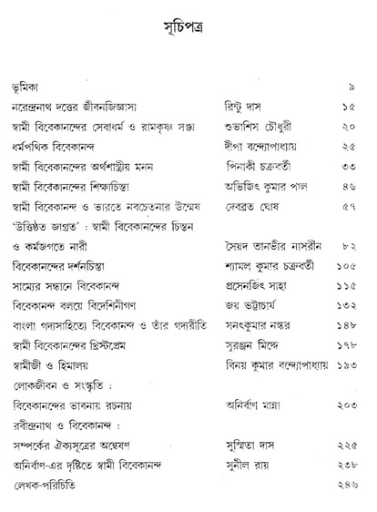  Swami Vivekananda O Bharatiya Nabajagriti 