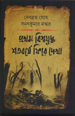 Review of The Early Colonial Interaction in a Bengal Zamindari: Burdwan at the Crossroads, Ratna Prakashan, Kolkata, April 2003 (ISBN: 81-85709-75-0).