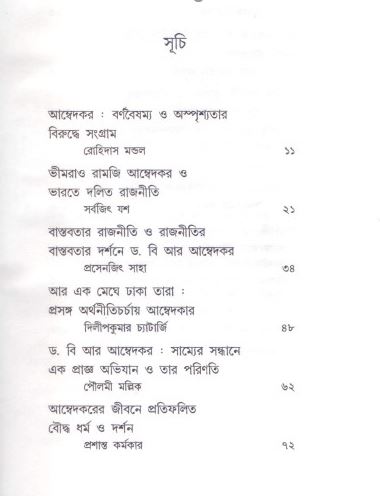 Samajbiplabi Ambedkar: Jiban O Sadhana 
