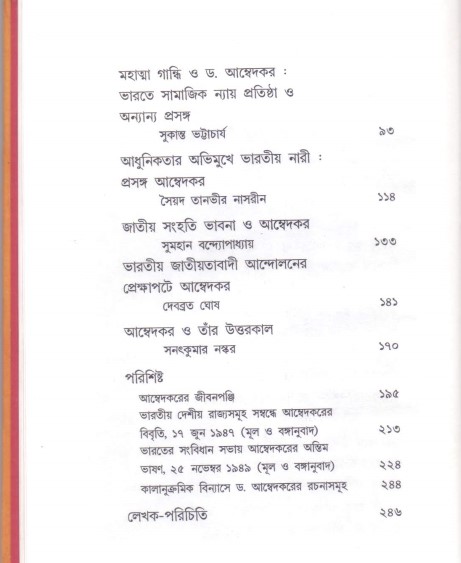 Samajbiplabi Ambedkar: Jiban O Sadhana 