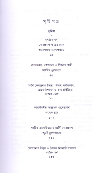 Maharshi Devendranath Tagore: Dwi-Satabarsher Shraddhanjali