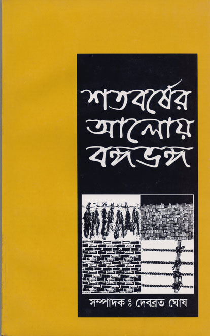 Shatabarser Aaloy Bangabhanga