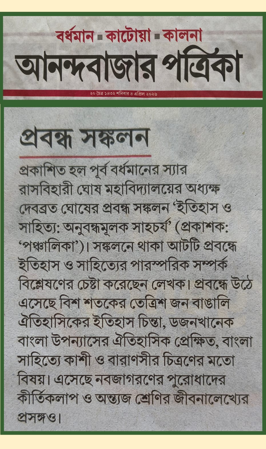 Itihas O Sahitya : Anubandhamulak Sahacharya in Anandabazar Patrika: