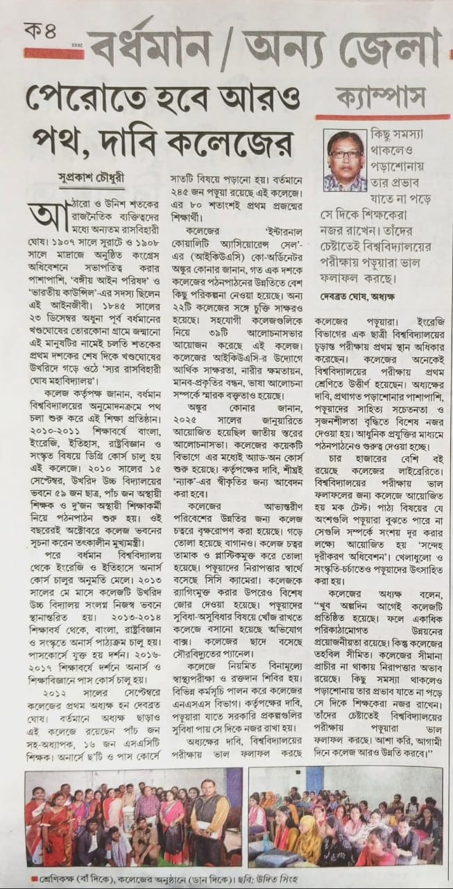 NEWS OF DR GHOSH AS AN EDUCATIONAL ADMINISTRATOR