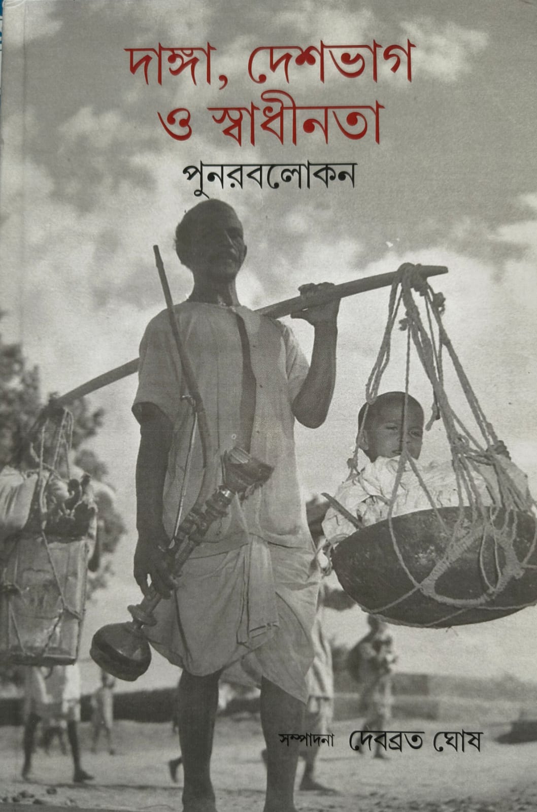 Danga, Deshbhag O Swadhinata Punarabalokan