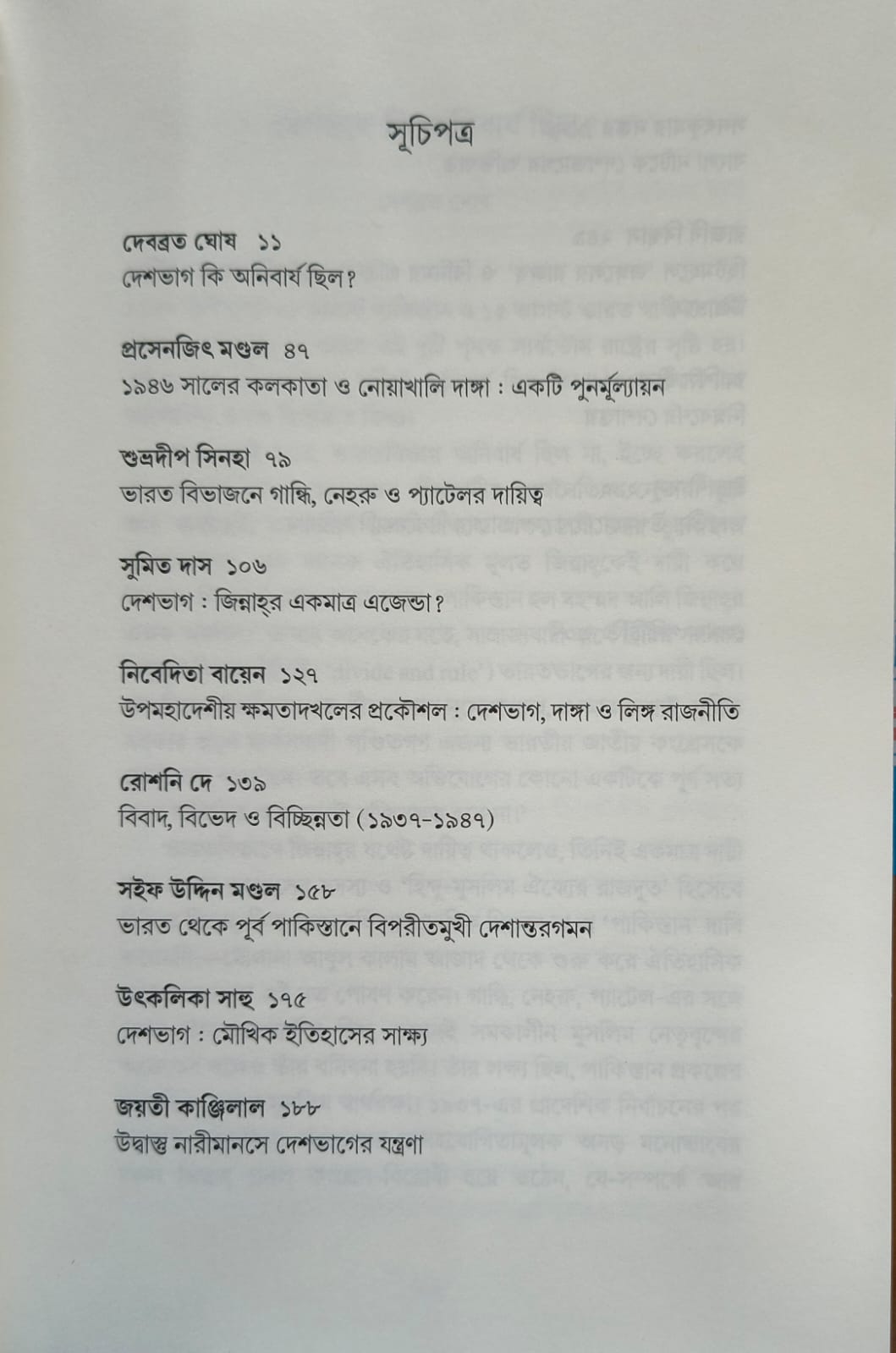 Danga, Deshbhag O Swadhinata Punarabalokan