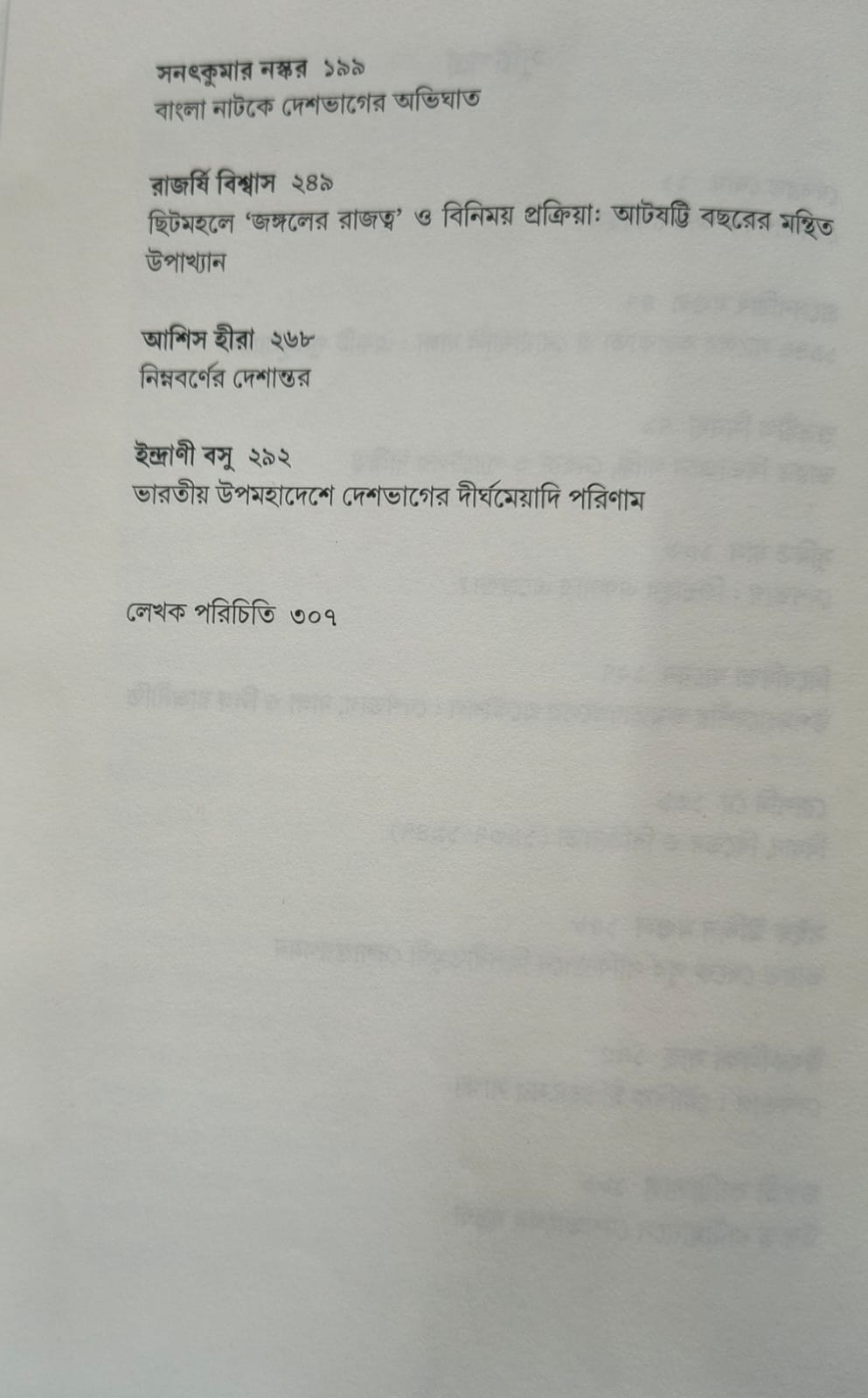 Danga, Deshbhag O Swadhinata Punarabalokan