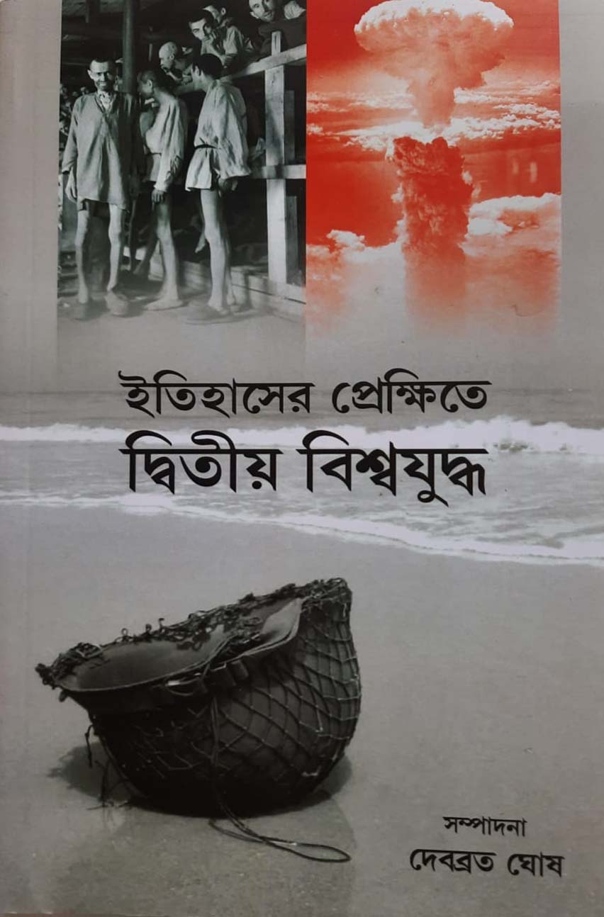 Itihaser Prekkhite Dwitiya Bishwayuddha