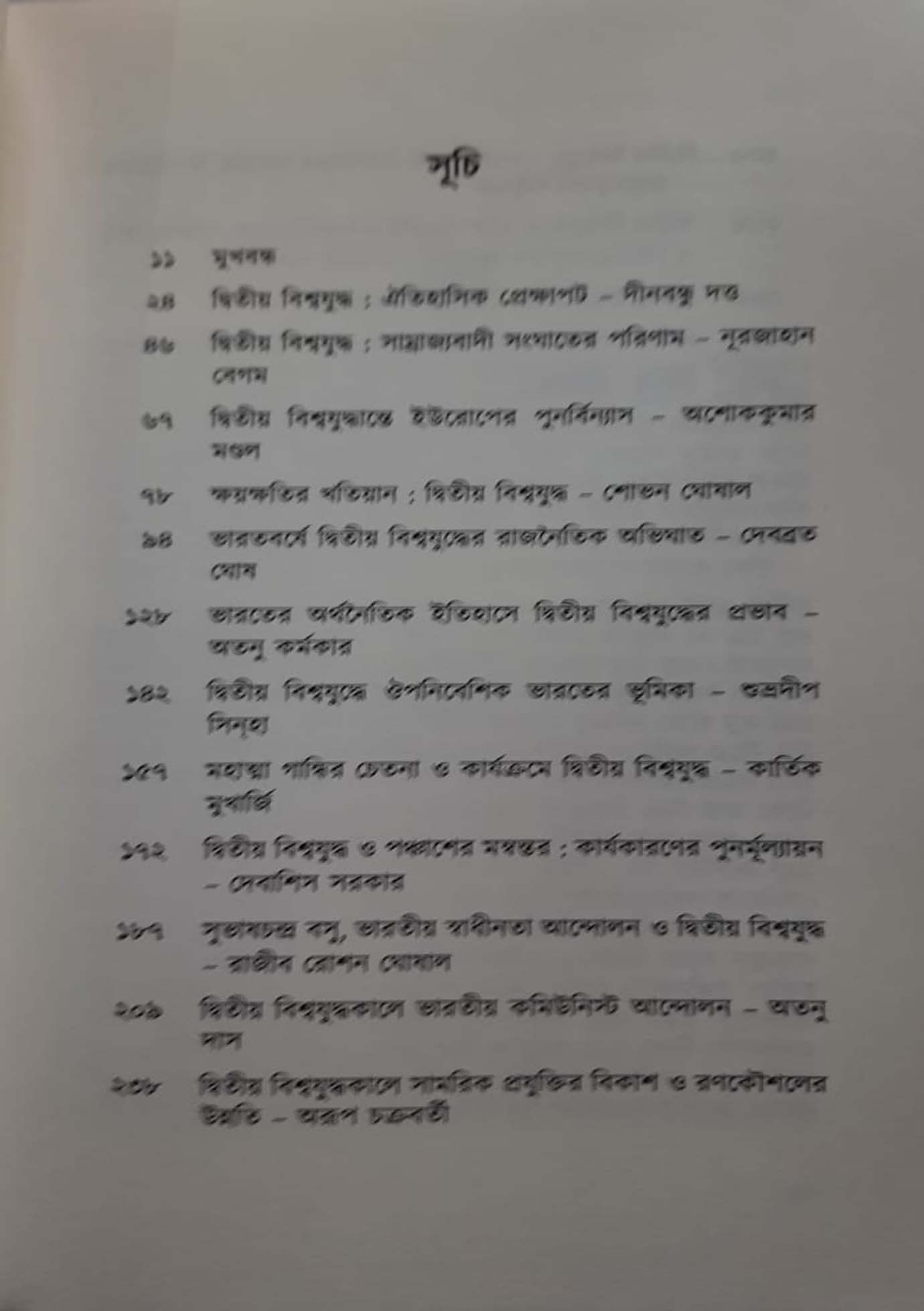 Itihaser Prekkhite Dwitiya Bishwayuddha