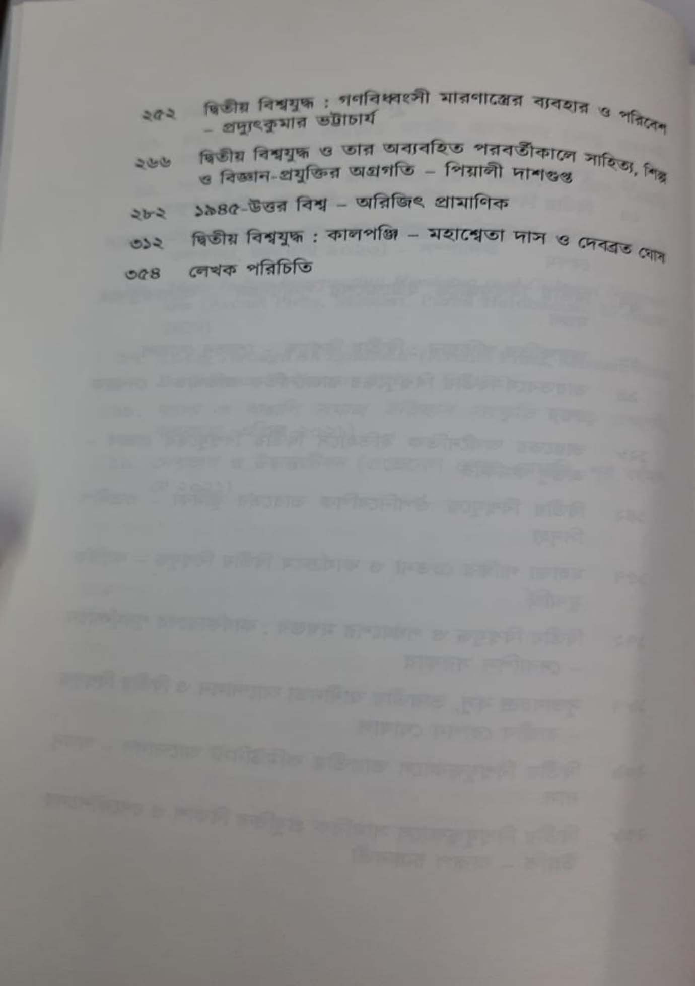 Itihaser Prekkhite Dwitiya Bishwayuddha