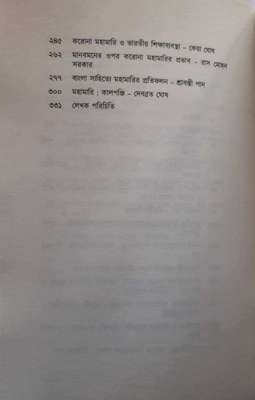 Manabjibane Mahamari