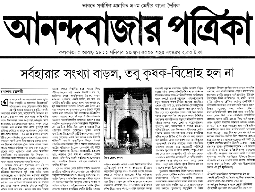 Review of The Early Colonial Interaction in a Bengal Zamindari: Burdwan at the Crossroads, Ratna Prakashan, Kolkata, April 2003 (ISBN: 81-85709-75-0).