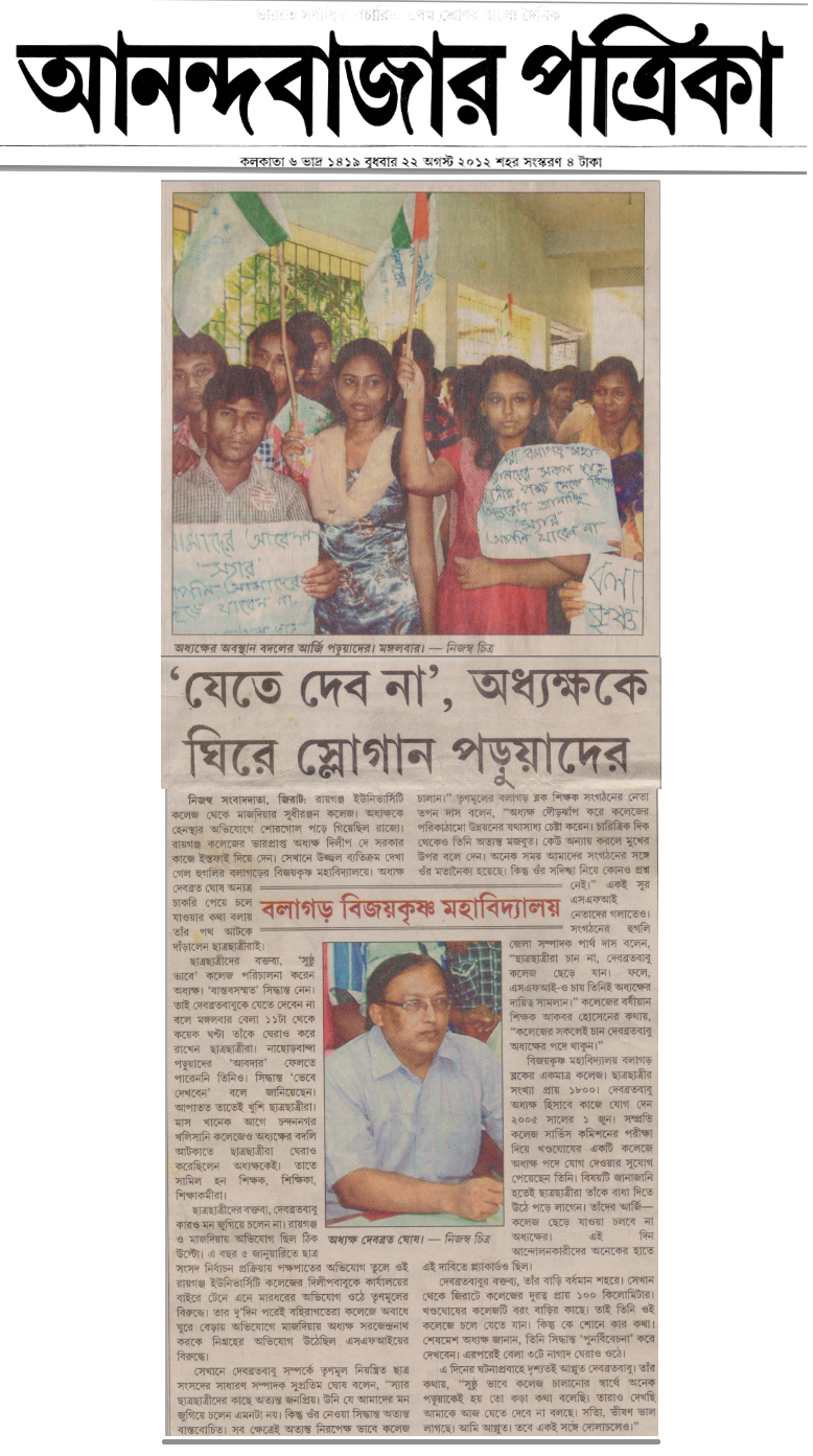 NEWS OF DR GHOSH AS AN EDUCATIONAL ADMINISTRATOR