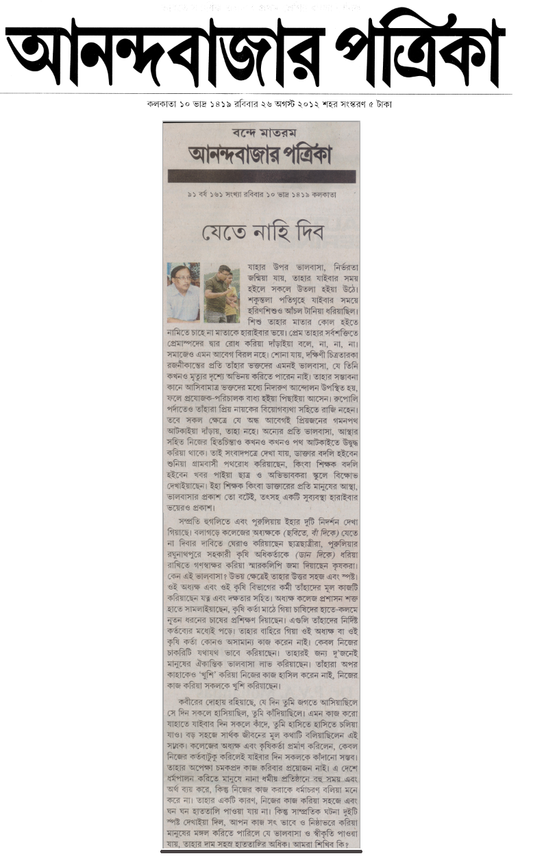 NEWS OF DR GHOSH AS AN EDUCATIONAL ADMINISTRATOR