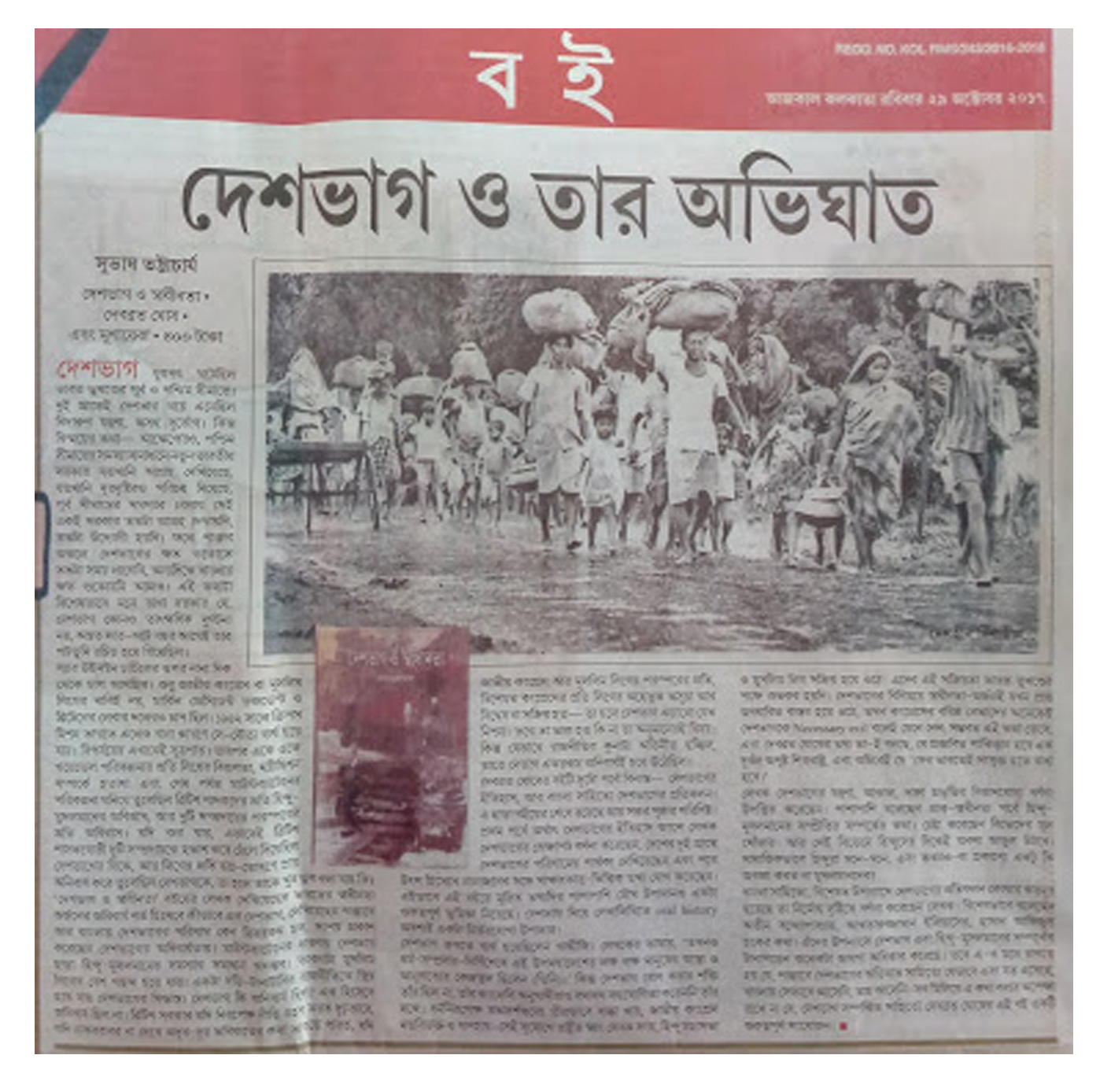 NEWS OF DR GHOSH AS AN EDUCATIONAL ADMINISTRATOR