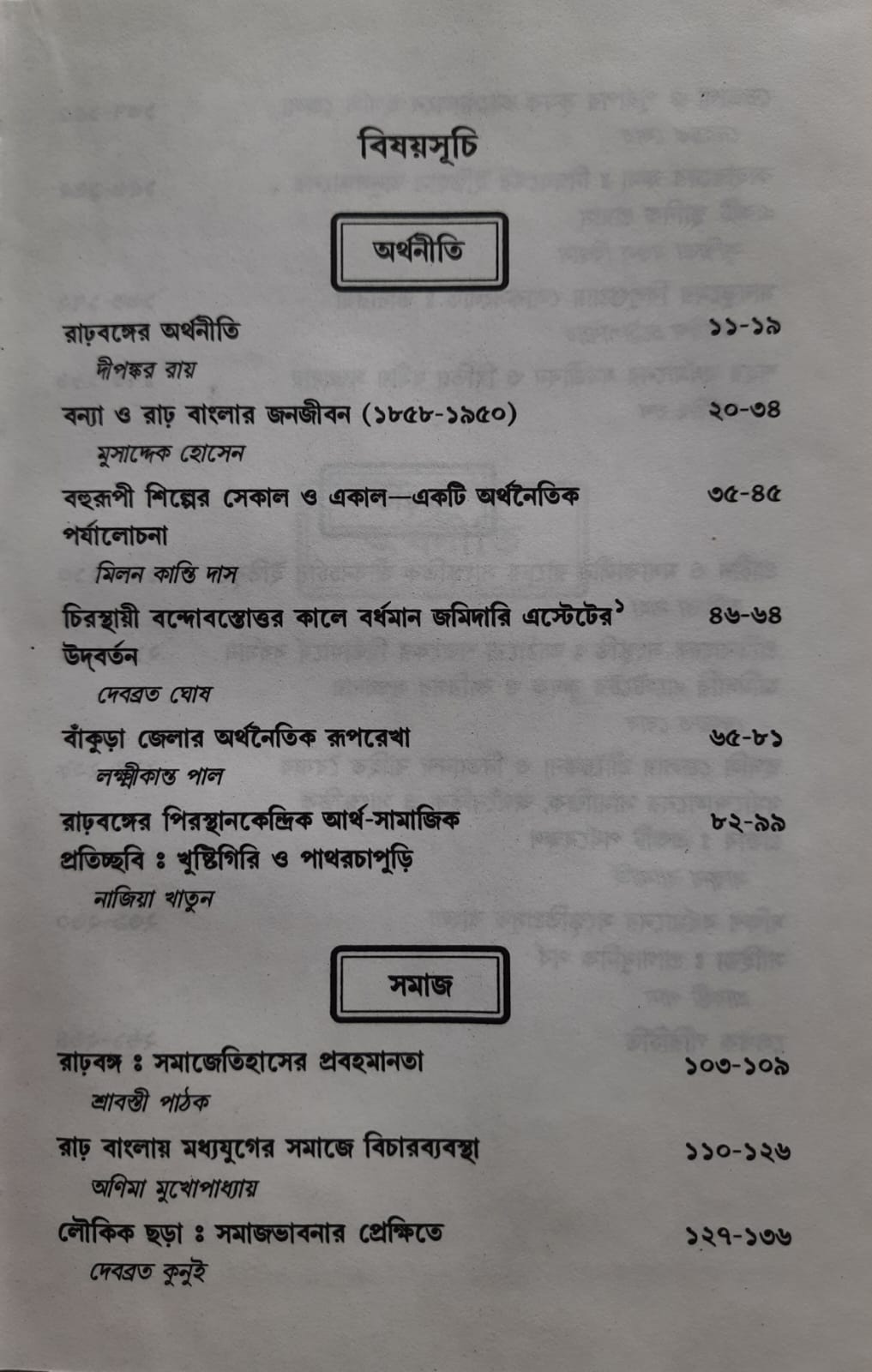 RADHBANGA: Arthaniti Samaj Sanskriti