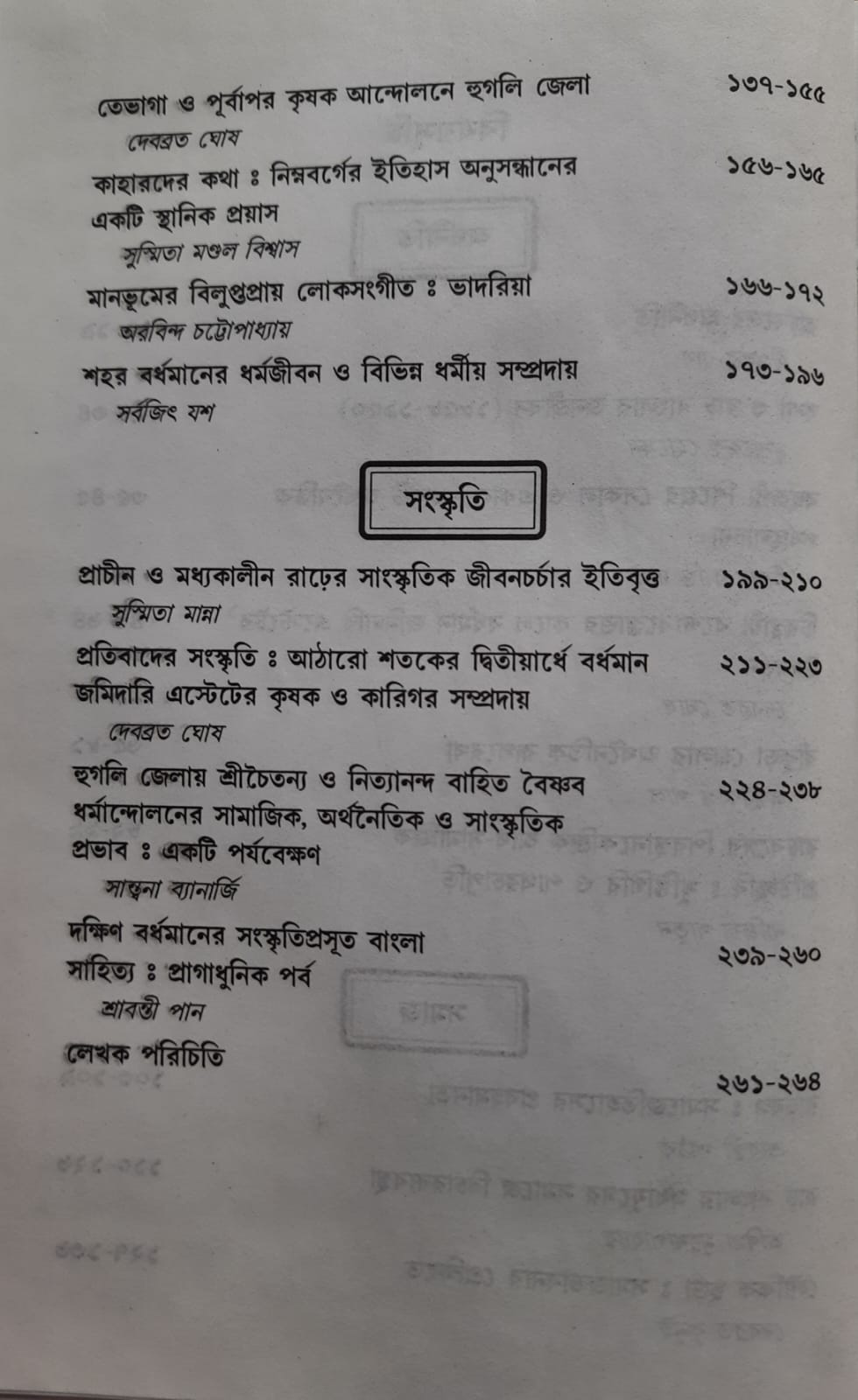 RADHBANGA: Arthaniti Samaj Sanskriti